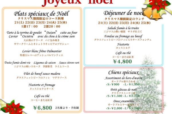 12月21日 土 25日 水 までのクリスマスコース スイスレストラン セントバーナード公式サイト 東京都調布市仙川