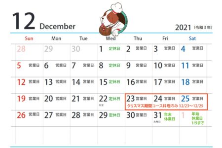 12月営業カレンダー　年末年始の営業について