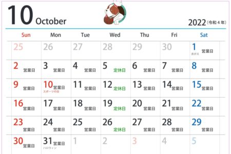 １０月営業日カレンダー