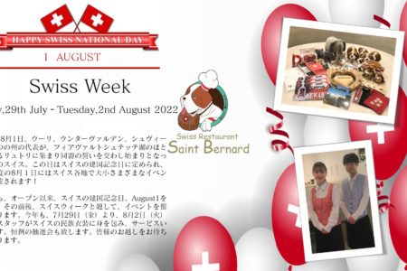 Swiss Week を開催します。 7月29日（金）より 8月2日（火）まで